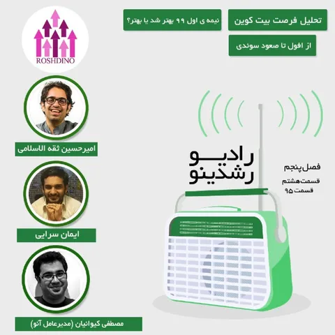 8-5 : افول و صعود سوئدی (مهمان: کیوانیان - آنو  )
