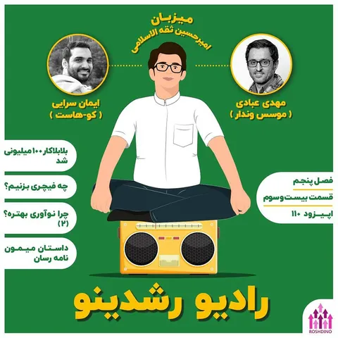 5-23 : استرایپ ایرانی - (گفتگو با مهدی عبادی - موسس وندار)