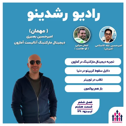 6-11 : تجربه DM در آمازون (امیرحسین بصیری : DM Analyst in Amazon )