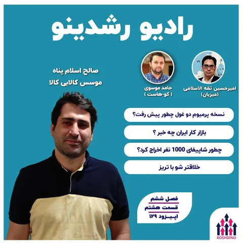 ۷-۱-: دردسرهای عطرفر‌وشی آنلاین (صالح اسلام پناه : موسس کالا بی کالا)