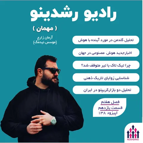 7-11 : درآمد مربیان اینستاگرامی (آرمان زارع - موسس نیدمگ)