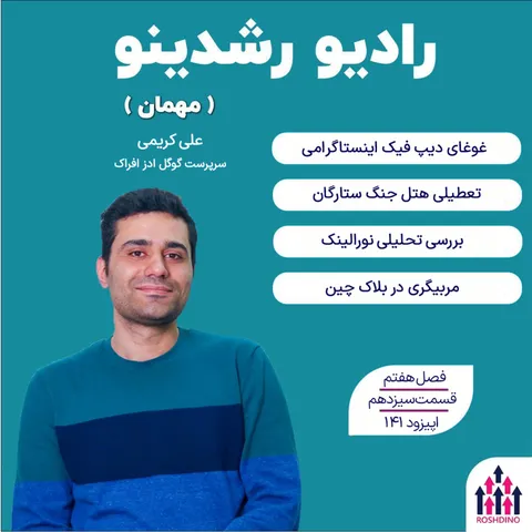 7-13 : گوگل ادز هنوز جوابه ؟ (علی کریمی - سرپرست گوگل ادز افراک  )