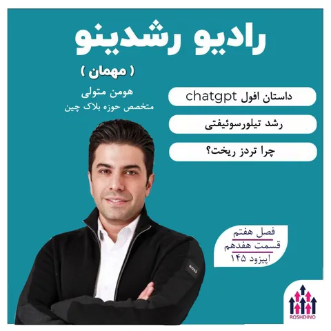 7-17: نویسنده کتاب Best Seller آمازون و وال استریت ژورنال