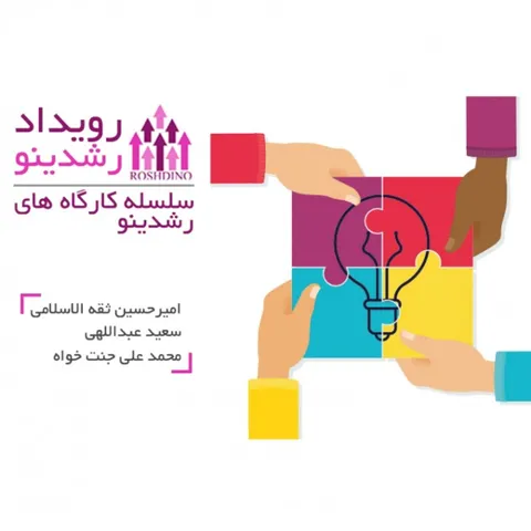 رویداد رشدینو - فصل دوم قسمت هفتم - آمیرزا - سعید عبداللهی