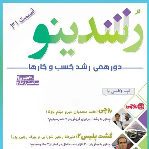 رویداد رشدینو / فصل 3 اپیزود 13 - گشت پلیس 2 - علیرضا رنجبر شورابی و بهزاد رجبی پور
