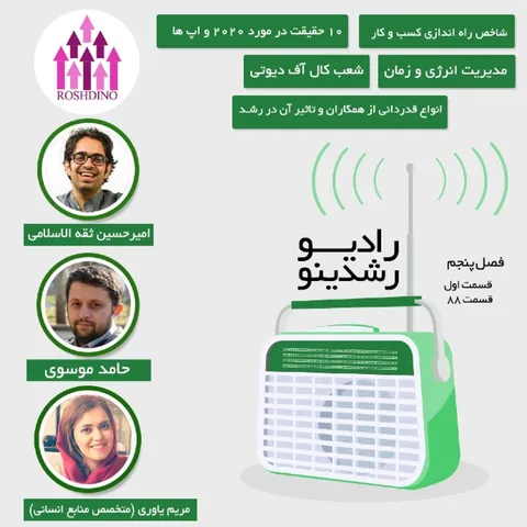 1-5 : قدردانی و رشد (مهمان: مریم یاوری - منابع انسانی دیجی کالا )