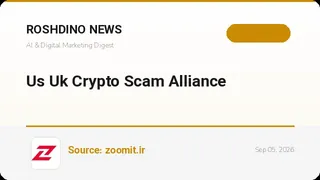 آمریکا و بریتانیا ائتلاف جدیدی علیه مراکز کلاهبرداری رمزارز تشکیل دادند