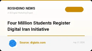 طرح «ایران دیجیتال» از مرز ۴ میلیون دانشآموز گذشت؛ گامی بلند برای مهارتآموزی دیجیتال
